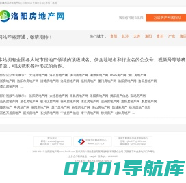 洛阳房地产网-万居房产网旗下自营平台