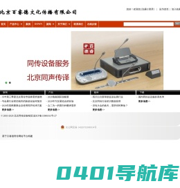 北京同传设备服务网