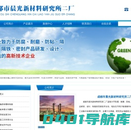 成都市晨光新材料研究所二厂