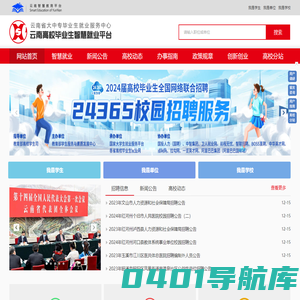 云南高校毕业生智慧就业平台