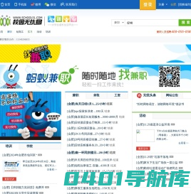 合肥无忧网 -校园无忧网 -【合肥兼职 合肥校园兼职 合肥蚂蚁兼职 大学生兼职 大学生交友 大学生培训 大学生活动】