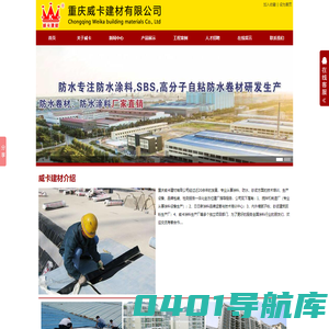 重庆威卡建材有限公司