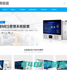 触摸屏工控机厂家直销-安卓多串口嵌入式工控机-工业一体机显示器-得丽珑计算机