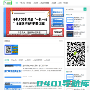 pos资讯博客网||手机pos|盛付通|瀚汇通|易汇联|pos机办理|_pos资讯博客网