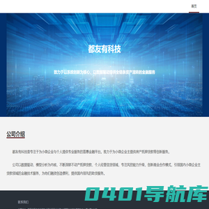 都友有科技