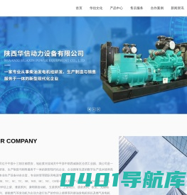 陕西华信动力设备有限公司-柴油发电机组研发-试验设备
