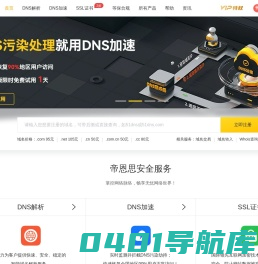 51DNS智能解析管理软件