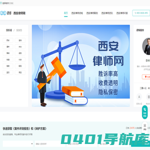 西安律师咨询免费_西安律师电话_西安律师事务所排名-西安律师网