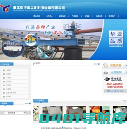 淮北市华亚工矿机电设备有限公司
