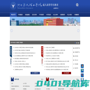 宁波函授专升本,浙大宁波理工学院成人高考学历教育招生网