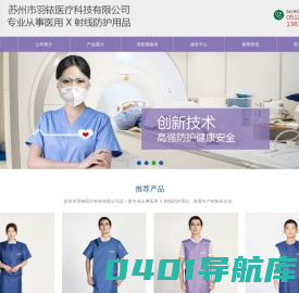 苏州防辐射铅衣-医用X射线防辐射铅衣-医用射线防护眼镜厂家-苏州羽铱医疗