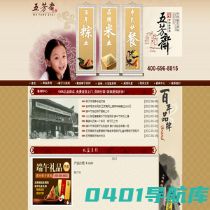 五芳斋粽子网|全国配送到家