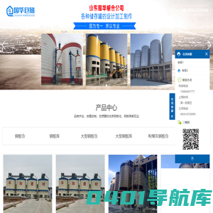 粉煤灰钢板仓,砂石骨料钢板仓,螺旋钢板仓,大型钢板仓,螺旋卷板仓,流化棒及均化改造_山东国华仓储设备有限公司