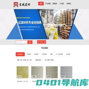 新乡市长城滤材有限公司