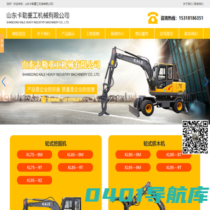 山东卡勒重工机械有限公司