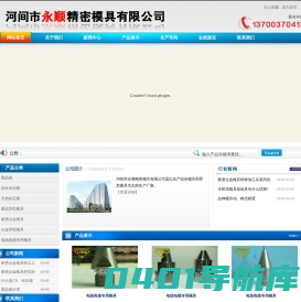 河间市永顺精密模具有限公司