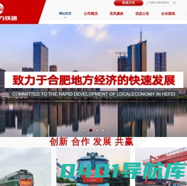 合肥地方铁路