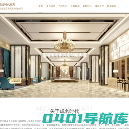 北京成名时代家具有限公司
