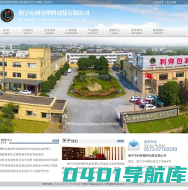 海宁市利旁塑料包装有限公司