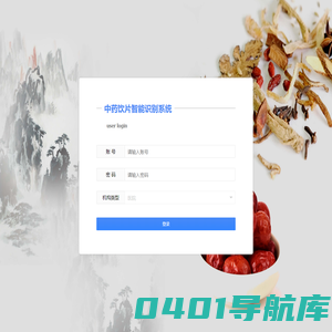 中药饮片智能识别系统