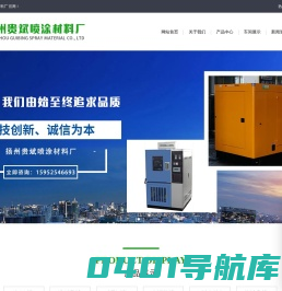 江苏扬州喷塑加工-泰州江都镇江喷塑加工-扬州贵斌喷涂材料厂