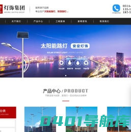 太阳能路灯-太阳能路灯厂家-交通信号灯-智慧路灯-太阳能路灯价格-扬州市安定灯饰集团有限公司