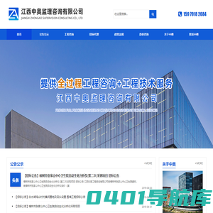 江西中奥监理咨询有限公司