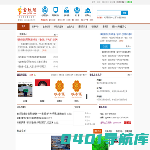 金秋网