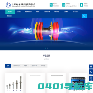 DH定位接收机，DH电子接收机，电子发射机，定位接收机，沈阳联合东华科技有限责任公司