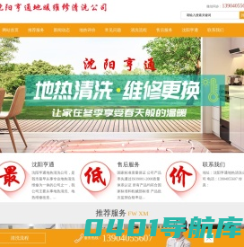 沈阳地热清洗_地热维修_沈阳清洗地热电话_沈阳亨通地热公司即刻上门