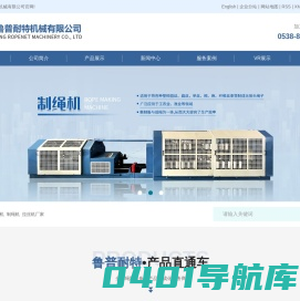 山东鲁普耐特机械有限公司-捻线机_制绳机_拉丝机厂家