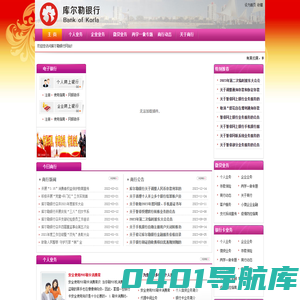 库尔勒银行网站