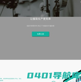 厂盟智能 | 首页-面向服装生产行业的流程管理SaaS平台