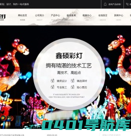 自贡鑫硕彩灯文化艺术有限责任公司-彩灯花灯制作厂家