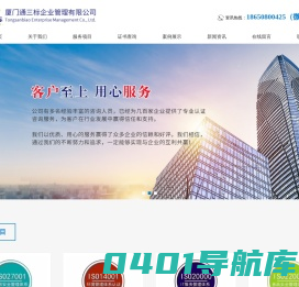 质量管理体系认证-环境管理体系认证-厦门ISO认证-厦门通三标企业管理有限公司