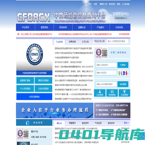 中食药监管信息查询平台