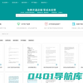 橙臻精品文库-行业资料/教学资料/知识分享与下载