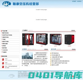 东莞市横沥翰康空压机经营部官网-翰康空压机经营部|猎豹空压机|信然空压机|高压空压机