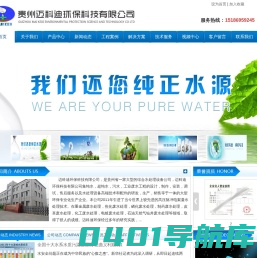 贵州水处理公司|贵州软水装置|贵阳水处理设备-贵州迈科迪环保科技有限公司