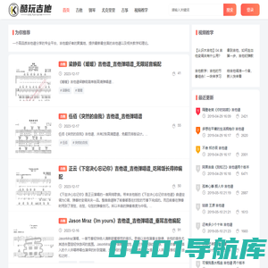 酷玩吉他 - 扒谱制谱、高品质吉他谱分享平台