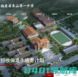 福建省东山第一中学