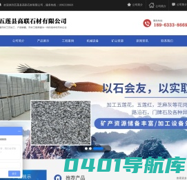五莲县高联石材有限公司
