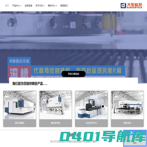 折弯中心,高功率激光切割机,伺服数控冲床-青岛大东自动化科技有限公司