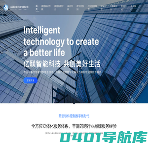 山西亿联科技有限公司