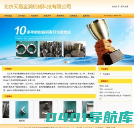 北京天易金润机械科技有限公司
