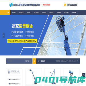 河北拓盛机械设备租赁有限公司