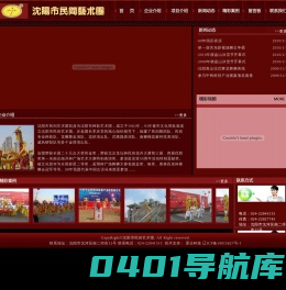 沈阳市民间艺术团-沈阳市民间艺术团,舞龙,舞狮,沈阳舞龙舞狮,秧歌,花轿，高跷,南狮,北狮,杂技,魔术,非遗，清文化，唐朝文化，武术，萨满，中式婚礼