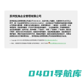 苏州悦旭企业管理有限公司