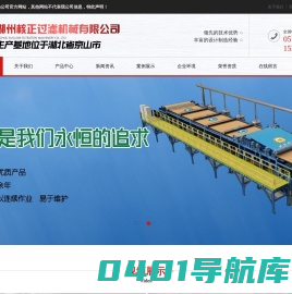 湖州核正过滤机械有限公司|湖州核正过滤机械|真空过滤机|带式过滤机|压滤机
