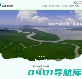 天泽湿地院